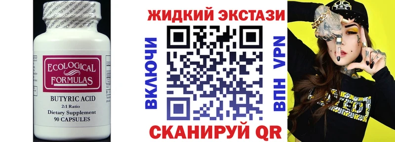 где найти Омутнинск БУТИРАТ Butirat