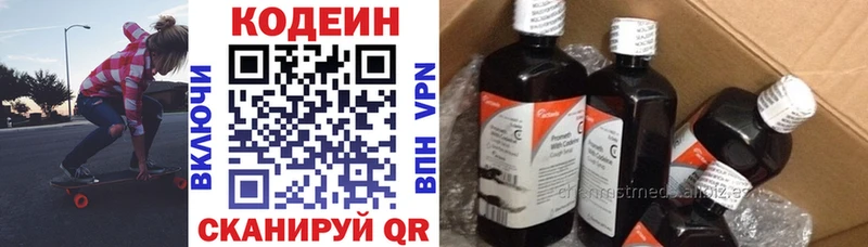 Codein напиток Lean (лин) Омутнинск